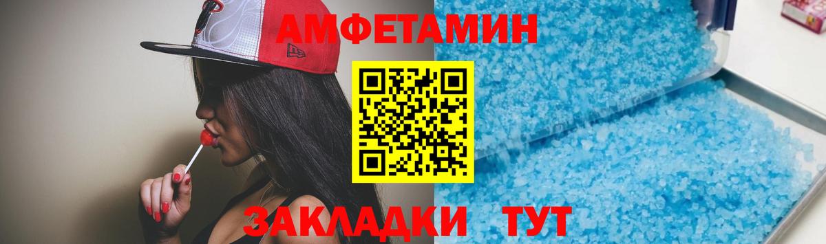 АМФЕТАМИН  Amphetamine VHQ  Вход с VPN  Биробиджан 