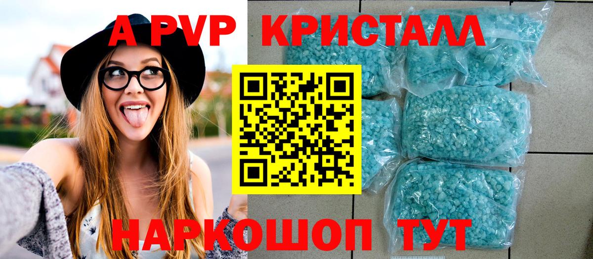 наркошоп  Вход с VPN  Alpha-PVP Соль  A-PVP СК  Биробиджан  Альфа ПВП кристаллы 