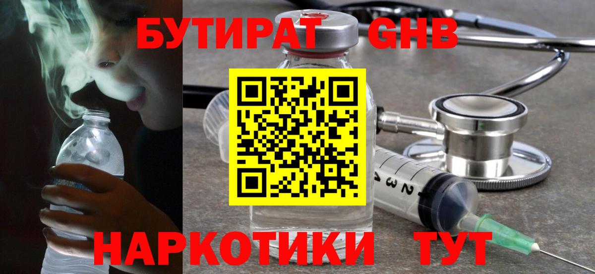 Бутират жидкий экстази Биробиджан
