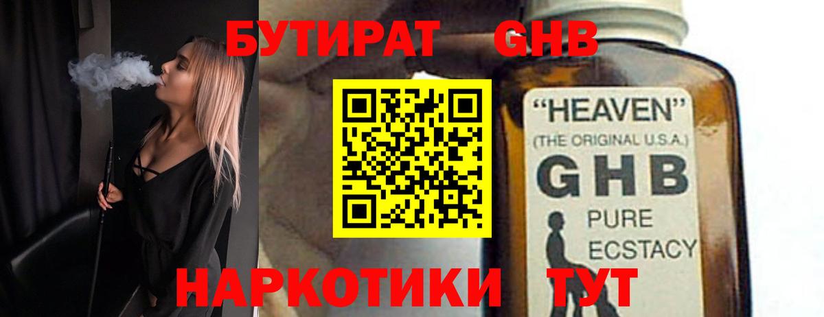 Бутират буратино  Бутират  Биробиджан  Вход с VPN 