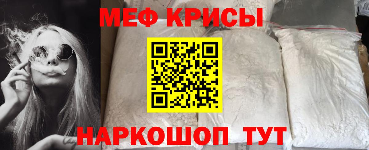 МЕФ  МЯУ-МЯУ 4 MMC  Биробиджан  Вход с VPN  Мефедрон VHQ 