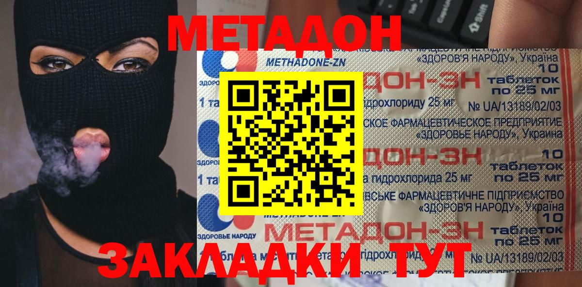 Метадон мёд Биробиджан