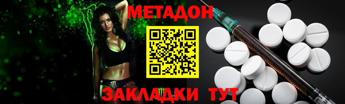 МЕТАДОН мёд  Вход с VPN  Биробиджан  МЕТАДОН methadone 