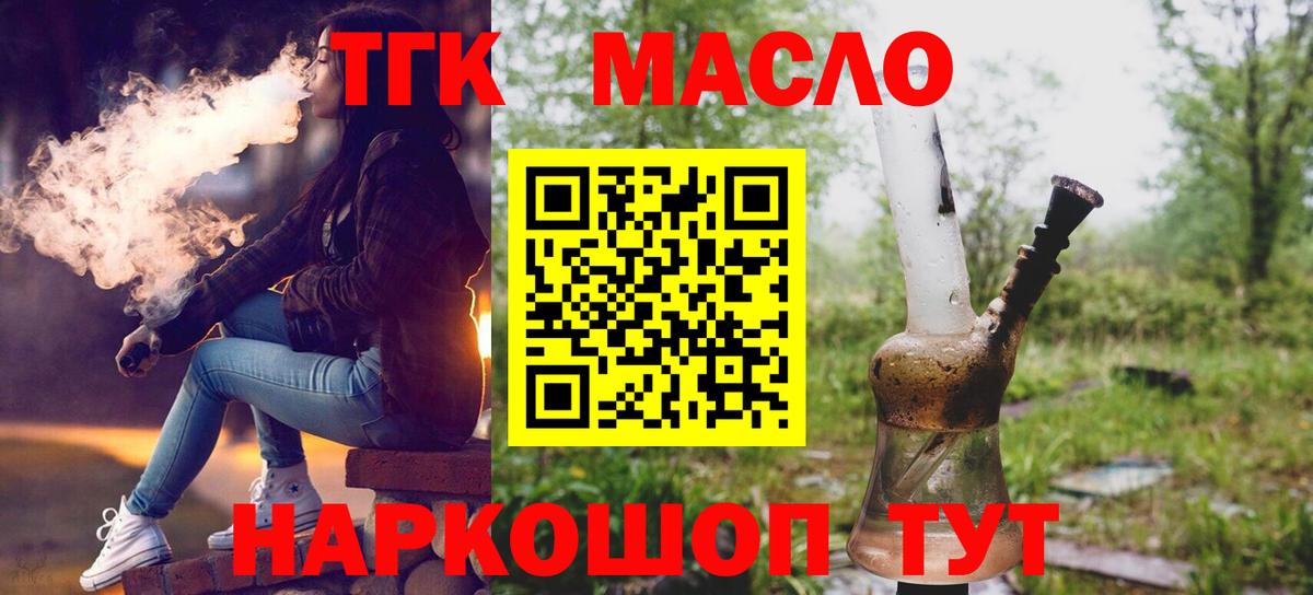 ТГК концентрат  купить наркотики сайты  Биробиджан  Вход с VPN 